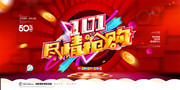 双11光棍节促销活动海报下载