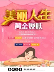 美丽人生化妆品宣传海报图片