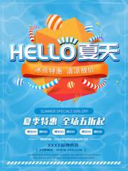 你好夏天冰点特惠清凉放价海报