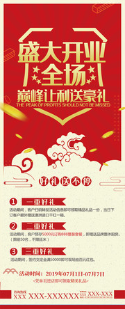 盛大开业宣传展架