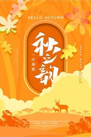 秋之韵立秋节气海报