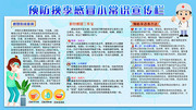 预防换季感冒小常识宣传栏