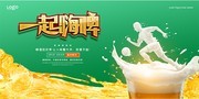 创意一起嗨啤酒水饮料海报