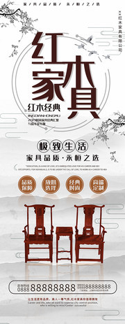 红木家具促销展架