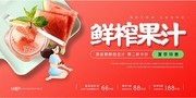 简约夏季饮料鲜榨西瓜汁海报