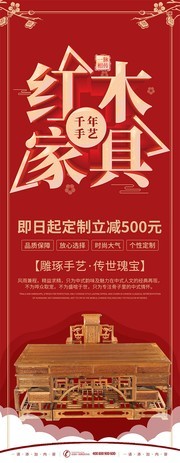 简约中国风红木家具促销展架