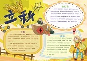 卡通立秋节气手抄报
