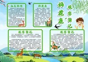 卡通小清新梅花鹿手抄报