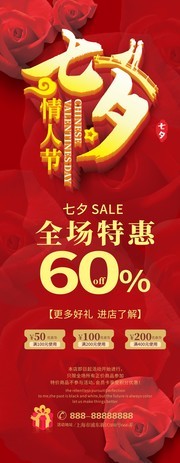 七夕情人节红色促销展架