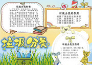 沙滩海草垃圾分类小报