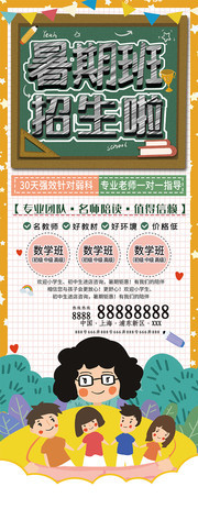 暑期班招生展架