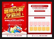 暑期补习班招生dm单