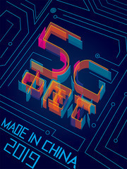 5G�й�о�Ƽ�����