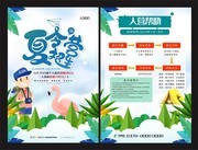 小清新夏令营招生宣传单