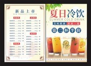 夏日冷饮奶茶宣传单设计