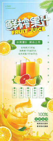 小清新鲜榨果汁促销展架