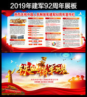 建军92周年宣传栏图片