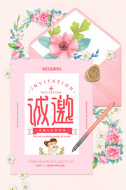 唯美大气简约婚礼邀请函海报