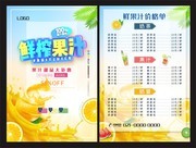 鲜榨果汁价目表宣传单
