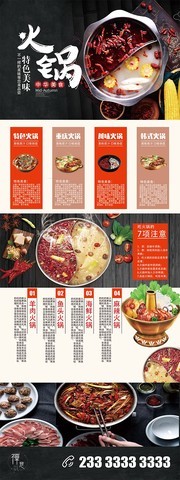 特色火锅美食展架