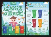 手绘卡通垃圾分类从我做起环保单页