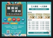 暑假班开课啦招生宣传单