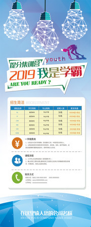 暑假学霸班招生展架