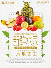 新鲜水果宣传海报设计