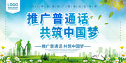 推广普通话宣传海报