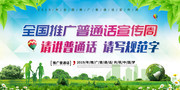 推广普通话宣传标语图片