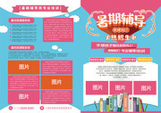 暑期辅导班招生宣传单