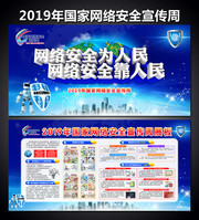 2019�������簲ȫ������������