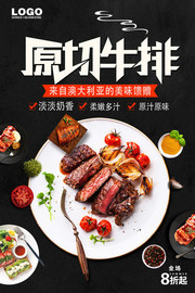 西餐牛排餐饮宣传海报图片素材