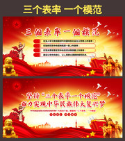 三个表率一个模范内容图片