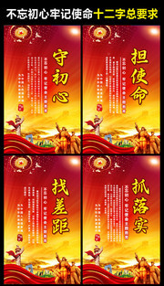 不忘初心牢记使命12字总要求挂图