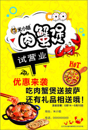 美食店试营业海报