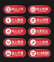 公司禁止提示牌设计