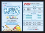 创意暑期培训班招生dm宣传单设计