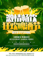狂欢啤酒节海报