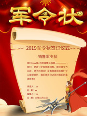 大气红色企业军令状海报