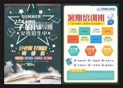 暑期培训班招生单页