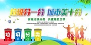 大气垃圾分类环保海报