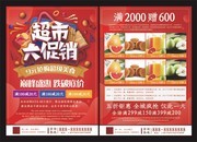 超市购物促销宣传单
