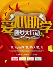 红色简约爱心救助公益宣传海报