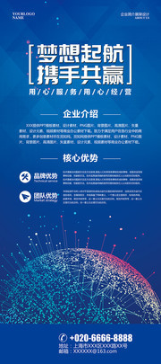 梦想起航携手共赢企业招聘展架