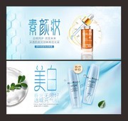 美容护肤品化妆品banner