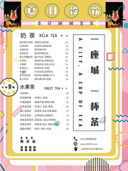 孟菲斯设计风格夏日冷饮价目表海报