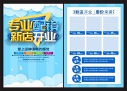专业配镜新店开业单页