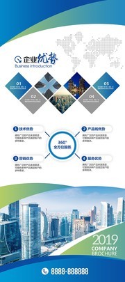企业蓝色展架设计