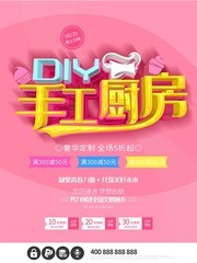 手工厨房烘焙蛋糕房海报图片